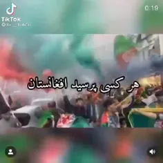 اینم جوابش👌🇦🇫