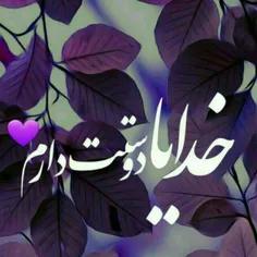 #خدا رو تو این پست صدا بزنو بهش#قلب بده🔫 💜