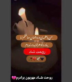 روحت شاد برادر باغیرتم😭😭