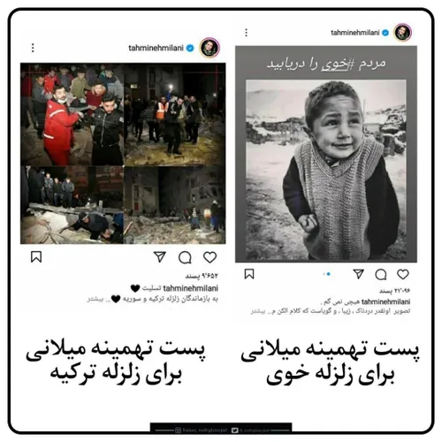 پست های تهمینه میلانی درباره زلزله ایران و ترکیه
