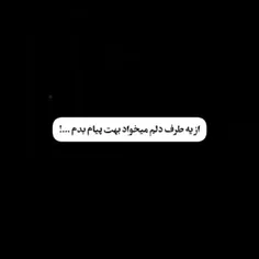 دلم میخواد  پیام بدم اما....🥺🥺