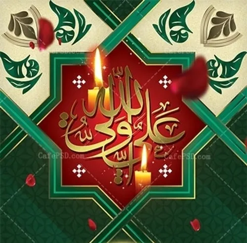 السلام علیک یا حیدر 💜❤️❤️💜