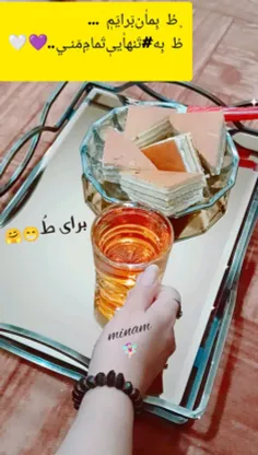 ﮼طُ بِماٰن‌بَرایَمٖ ... 