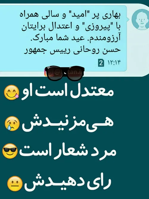 مرد شعار است/ رای دهیدش!😅