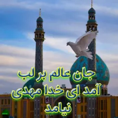 🍃نیامدی ومن بی قرار خواهم مرد 