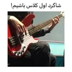 شاگرد اول کلاس باش