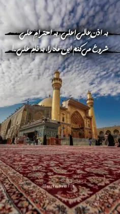 السلام علیک یا امیرالمؤمنین یا علی بن ابیطالب(ع)♥️