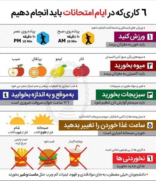 6 کاری که باید در ایام امتحانات انجام دهید