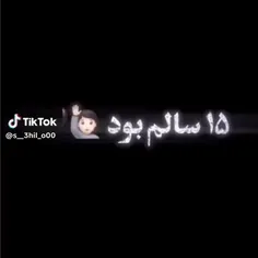 بعضی حرفا فراموش نمیشه تاابد میمونه 🖐️