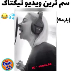 این ی دیگه چه سمی بوددددد🤣🤣🤣