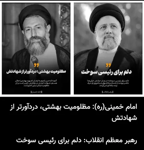 امام خمینی(ره) : مظلومیت بهشتی ، دردآورتر از شهادتش...