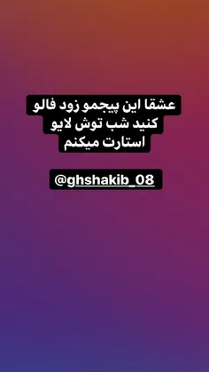 استوری شکیب
فالوش کنید کیوت❤