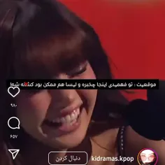 🤣🤣🤣چرا جوری رفتار میکنه انگار لیسا رفته گرمی یا بیانسه هم