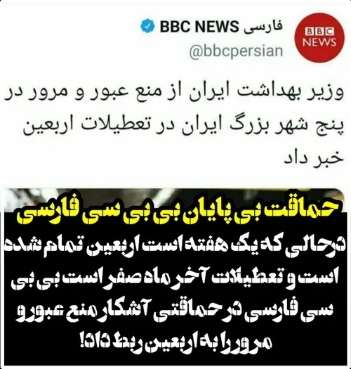 حماقت بی پایان بی بی سی فارسی