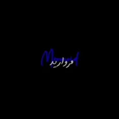 مرواریده سفیدم تو دریا غرق شد💔:)