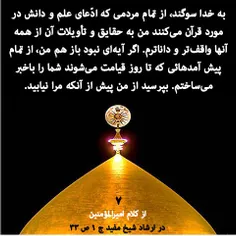 ائمه#معصومین#ائمه_معصومین#امام#امامان#روایت#حدیث#امام_علی