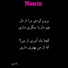 #نسرین