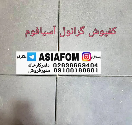 کفپوش گرانول.کفپوش لاستیکی.گرانولی.کفپوش باشگاه بدنسازی.ق