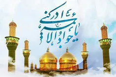 💐🌺🌸 میلاد جوادالائمه (علیه السلام) بر شیعیان مبارک باد