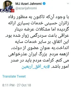 🔴 عذرخواهی توئیتری جهرمی وزیر ارتباطات از مردم به علت مشک