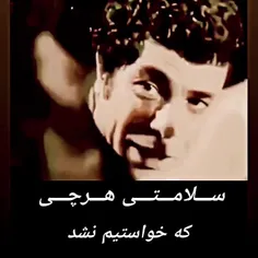 به سلامتی هرکسی زدیم رفت😭😭😭😭😭بزنیم به سلامتی غم😭شایداونم 