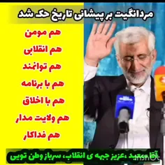 آقا سعید ! این مردانگی را فراموش نخواهیم کرد...