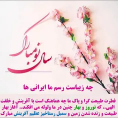 🌺 🍃 ساقیا آمدن عید مبارک بادت