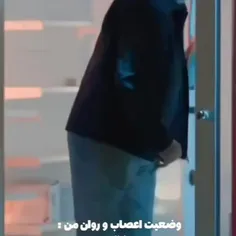 وضعیت اعصاب و روانم 🤣