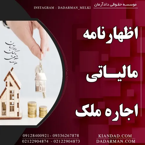 موسسه حقوقی دادآرمان  وکیل ملکی مشاوره آنلاین