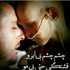 چِشم چِشم بی ابرو