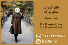 مانتو کمر دار سایز بزرگ مدل 28017