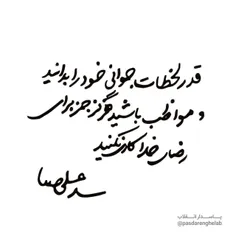 ⭕️ قدر لحظات جواني خود را بدانید و مواظب باشيد هرگز جز برای رضای خدا كاری نكنيد «سيد علی خامنه‌ای» 