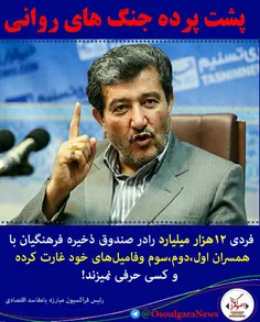 پشت پرده جنگهای روانی