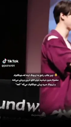 جیمین همه چیو ریخت رو آب😁🫣