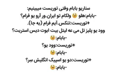 کمر توریسم ایرانو شکوند 😂😂😂