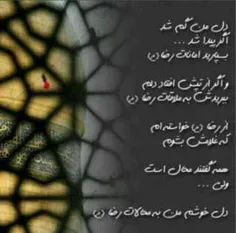 یا امام رضا جان مددی کن ما را.....