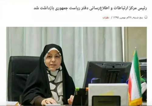 برخی کانال های تلگرامی از بازداشت «طاهره قیومی» رییس مرکز