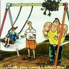 خخخخخخ هواستون باشه