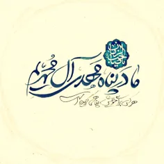 اللهم انصر الاسلام والمسلمین نصراً عزیزا