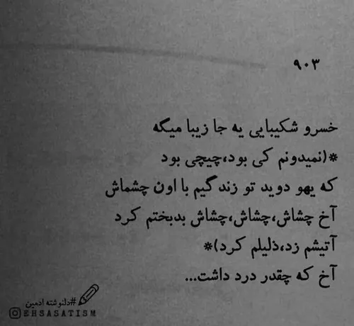 آخ که چشماش اتیشم زد.....😢❤️