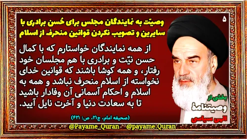 پیام قرآن و ولایت امام خمینی امام خامنه ای خمینی خامنه ای