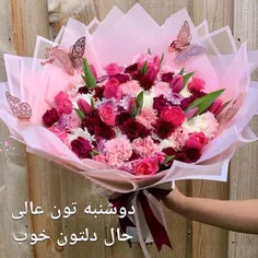 🌸دوشنبـه تون عالی 