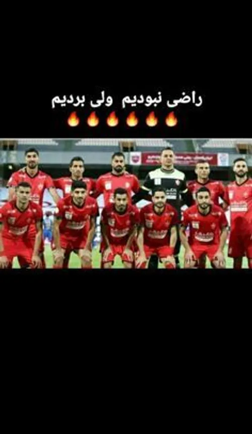 پرسپولیس قهرمان زد استقلال سوراخ کرد جیغغ