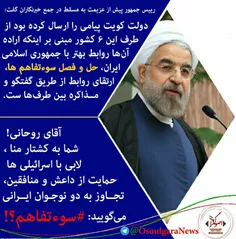 روحانی: کویت پیامی را ارسال کرد ازطرف۶ کشورمبنی بر اینکه 