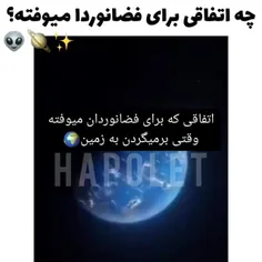 خدایی دلم میخاد فضانورد شم😂