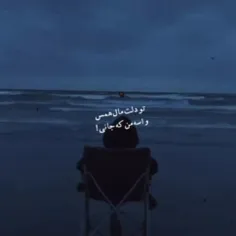 تو دلت مال همس