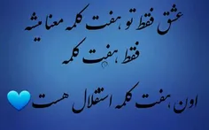 عشق فقط هفت کلمه