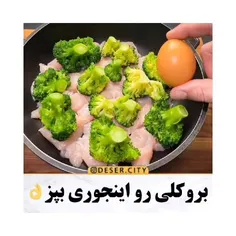 ساده ترین و خوشمزه ترین غذا باکلم بروکلی🥦