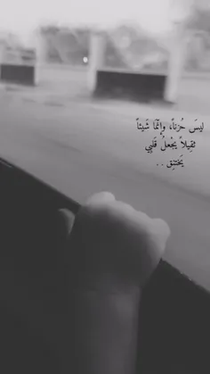 ليسَ حُزناً، وإنّمَا شَيئاً ثقِيلاً يجْعلُ قَلبِي يَختنِق