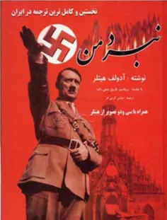 پارت دوم همه چیز درباره ی آدولف هیتلر +
#زندگینامه #دیکتاتور_نازی_ها 